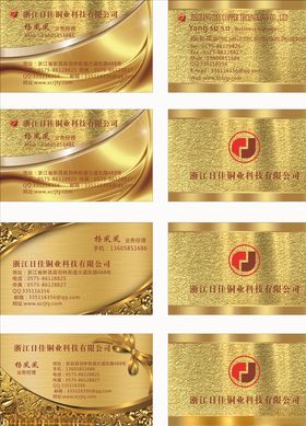 企业金色名片