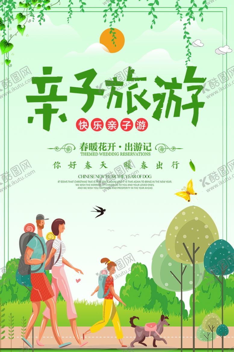 编号：80705706271902322871【酷图网】源文件下载-亲子旅游