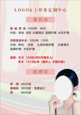 价目表美甲护肤拔罐