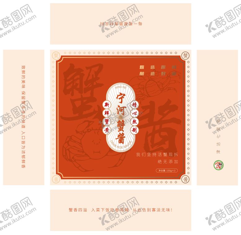 编号：53330007021632537271【酷图网】源文件下载-蟹黄酱包装设计