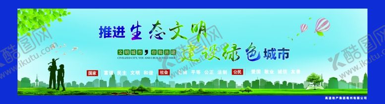 编号：47868810240352429275【酷图网】源文件下载-文明城市
