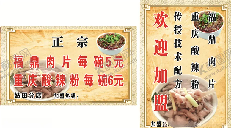 编号：40315304242021111094【酷图网】源文件下载-福鼎肉片