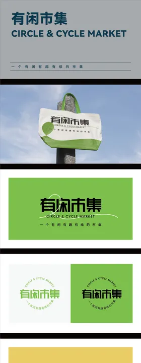 有闲市集品牌logo设计