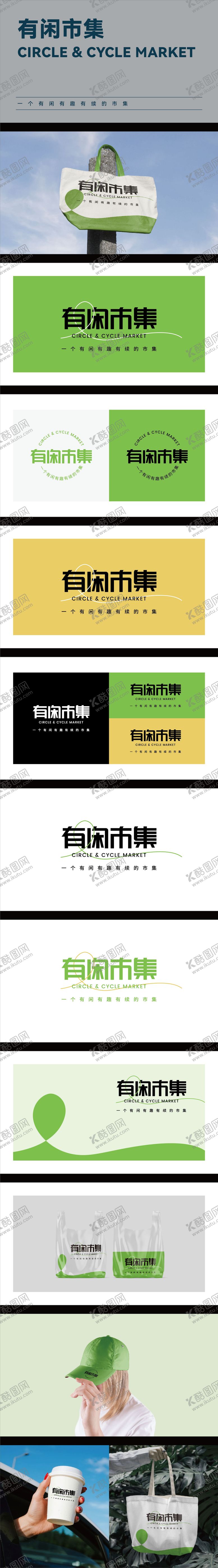 编号：53580502240223415379【酷图网】源文件下载-有闲市集品牌logo设计