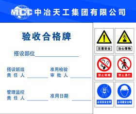 编号：78425009290539275764【酷图网】源文件下载-验收合格牌