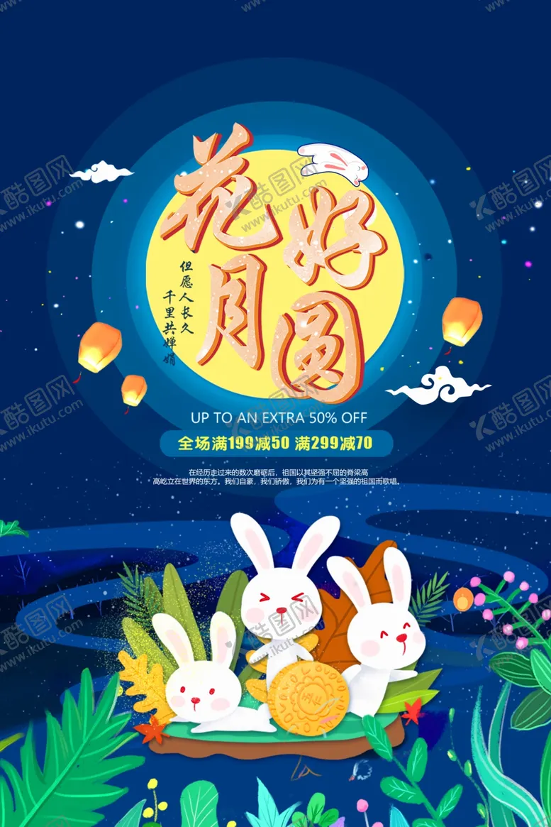编号：56483206260853025572【酷图网】源文件下载-中秋节海报