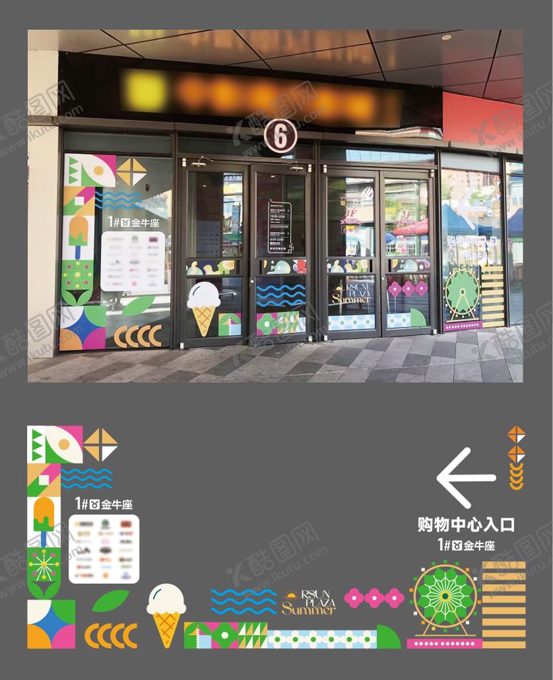 编号：94297810271455213920【酷图网】源文件下载-商业夏季氛围玻璃贴画面