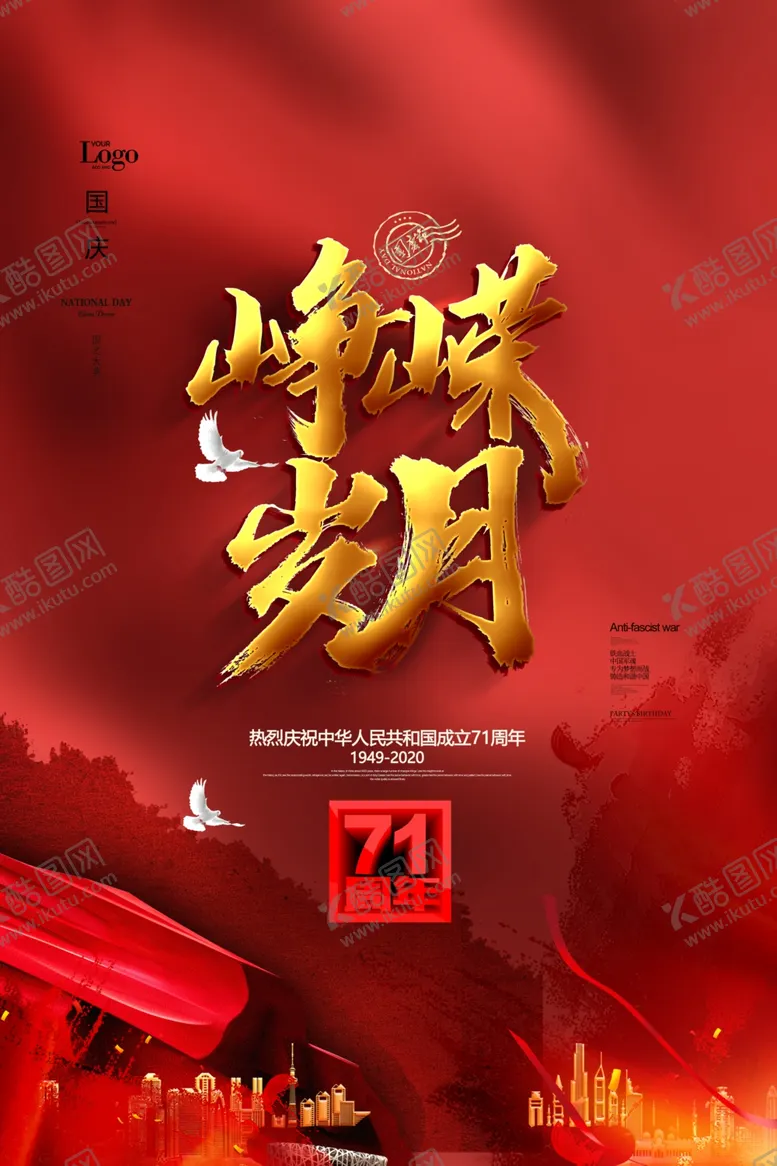 编号：32438507011737593976【酷图网】源文件下载-国庆节