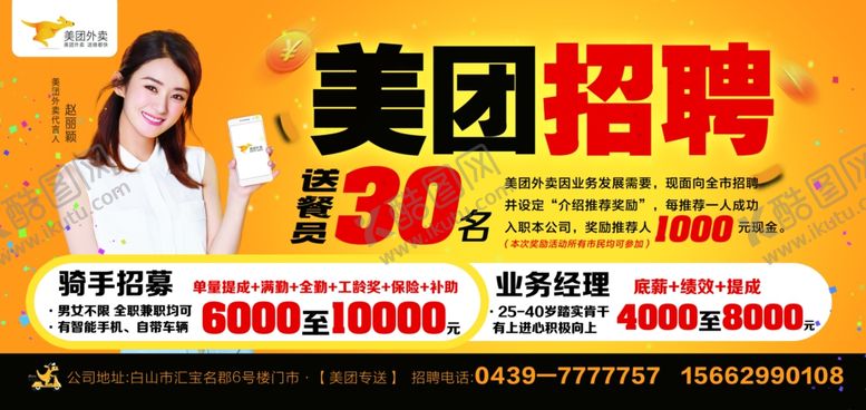 编号：86789810201712431121【酷图网】源文件下载-美团海报户外招聘广告橙色活力