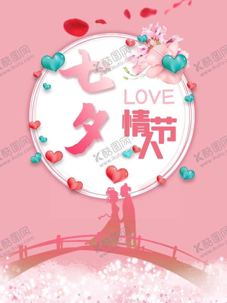 编号：31276903141910503127【酷图网】源文件下载-情人节