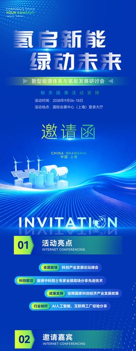 嘉定氢能港