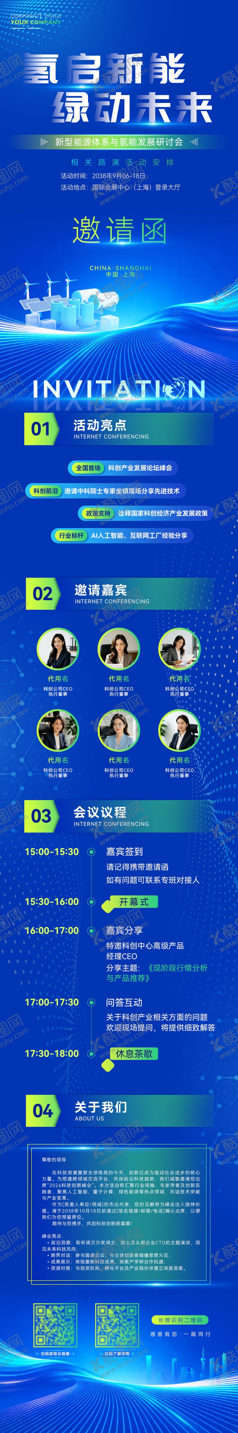 编号：82680607171617291681【酷图网】源文件下载-大气氢能产业链发展大会长图