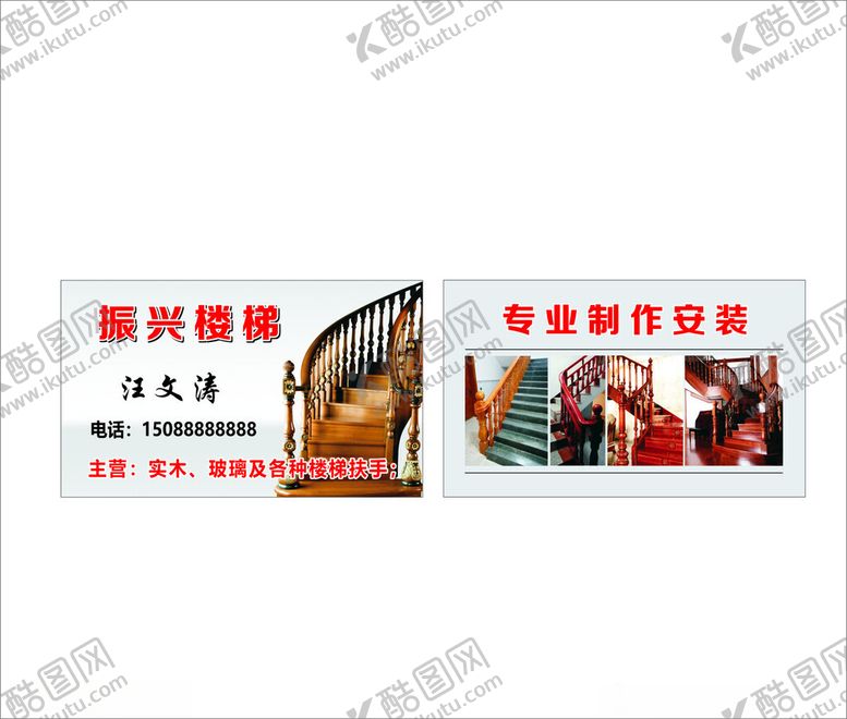 编号：96035101310051134106【酷图网】源文件下载-楼梯名片