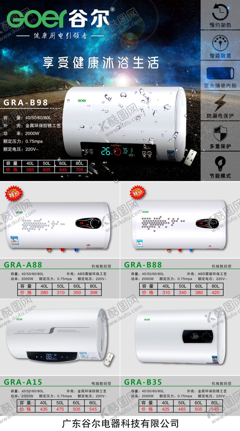 编号：74674110011551251544【酷图网】源文件下载-谷尔电热水器