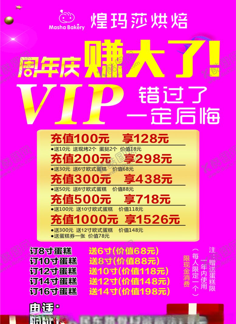 编号：79818009121902575781【酷图网】源文件下载-充值海报