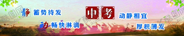 编号：88650004241515032794【酷图网】源文件下载-励志海报