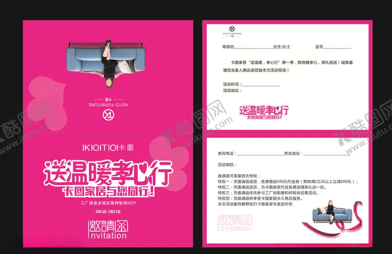 编号：41699203152342507390【酷图网】源文件下载-邀请函