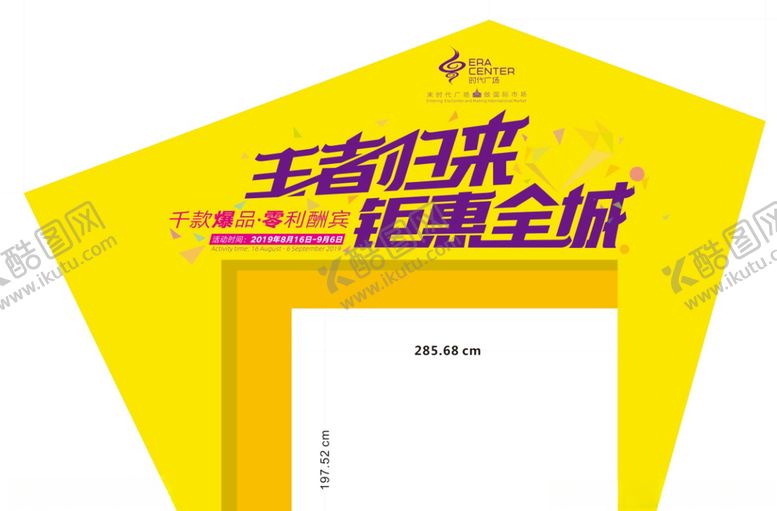 编号：60889207051321279130【酷图网】源文件下载-时代广场舞台异形门头