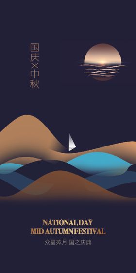 2020中秋节海报地产