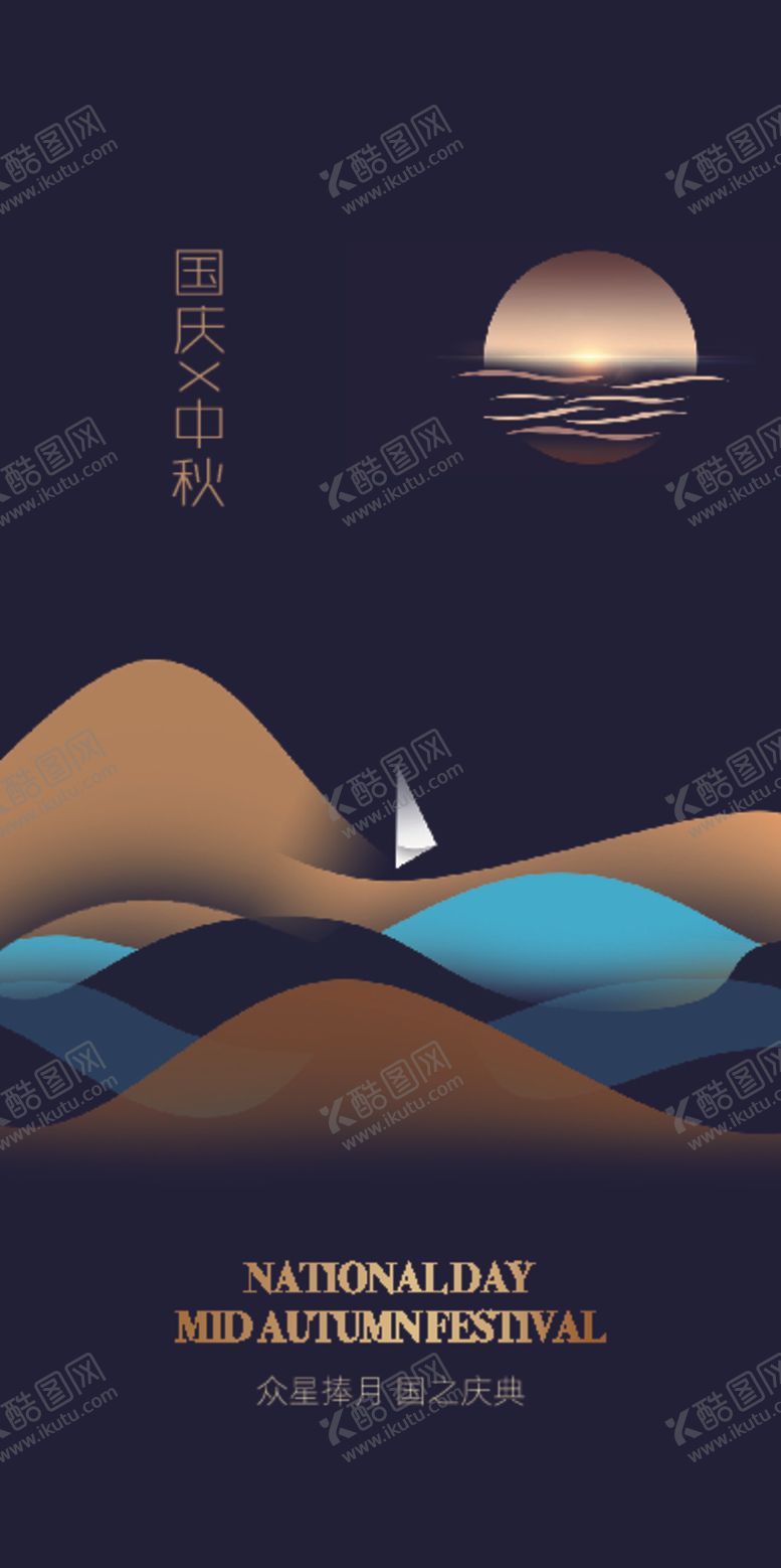 编号：24002407011909135720【酷图网】源文件下载-2020中秋节海报地产