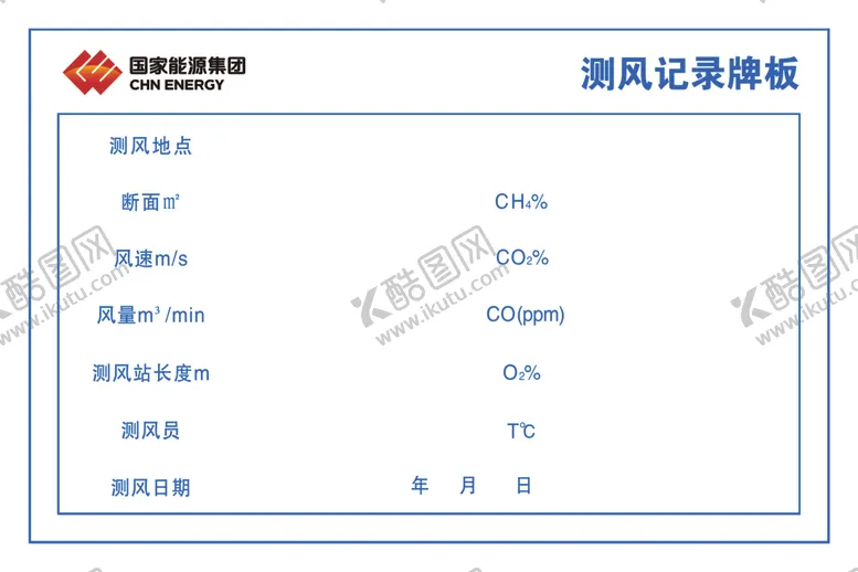 编号：93461404211002061932【酷图网】源文件下载-测风记录牌板