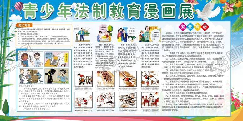编号：25618101142147181650【酷图网】源文件下载-法制教育展