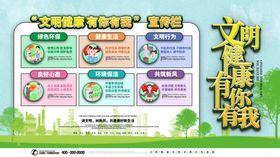 文明健康有你有我