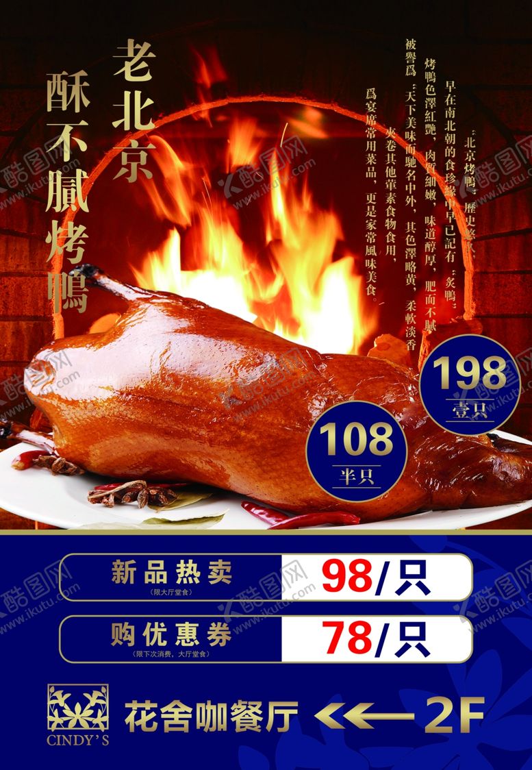 编号：53978205101435047170【酷图网】源文件下载-烤鸭