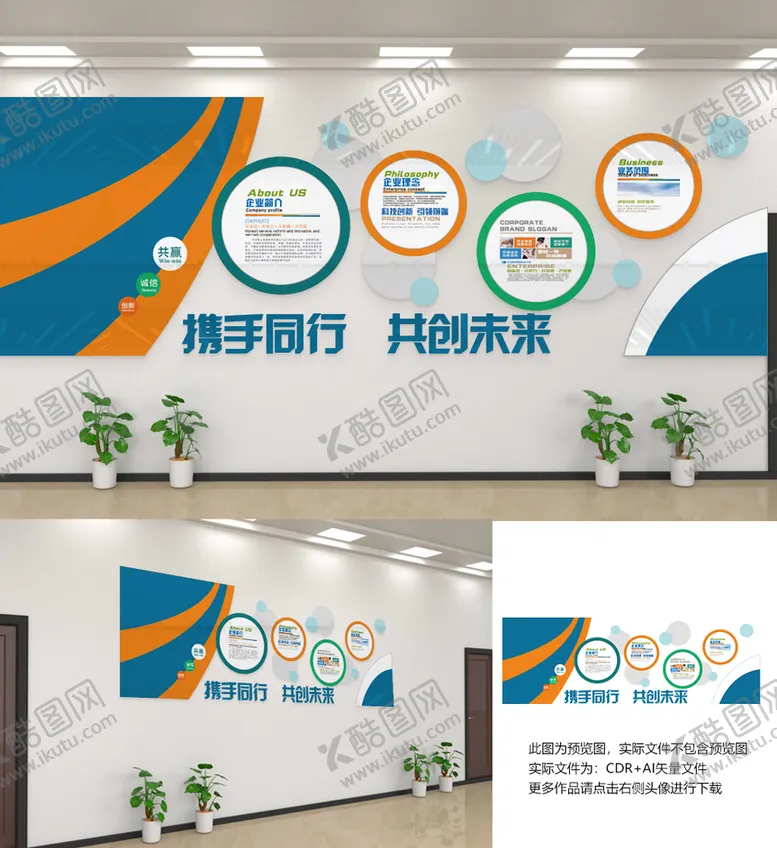 编号：21425611052323585130【酷图网】源文件下载-企业文化墙
