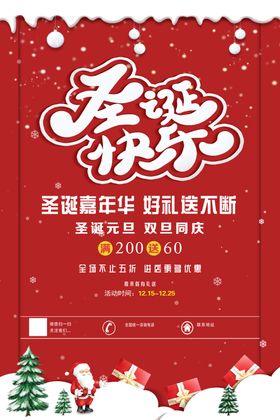 卡通风格童真圣诞节宣传海报