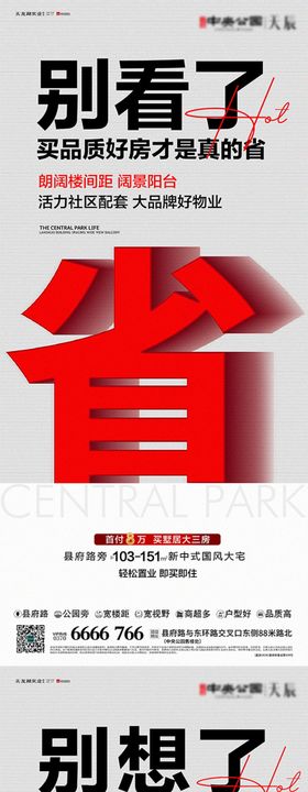 地产肌理大字报钜惠海报