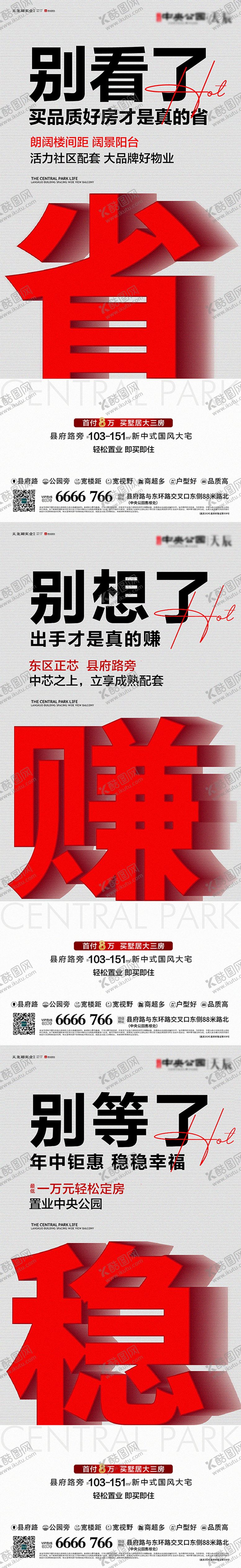 编号：60662010111547499075【酷图网】源文件下载-地产品质年中钜惠大字报海报