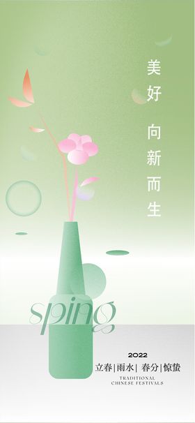 春分 二十四节气