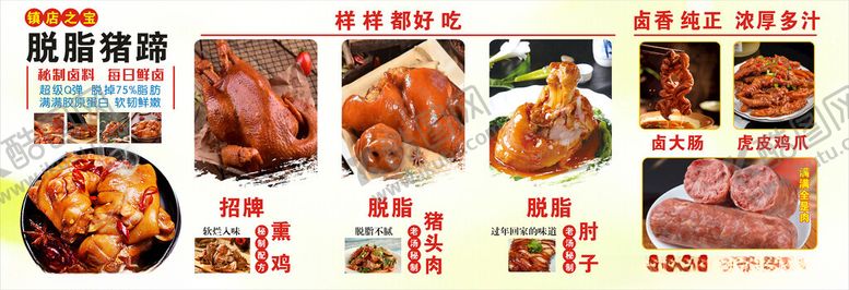 编号：96126403312248177029【酷图网】源文件下载-卤肉