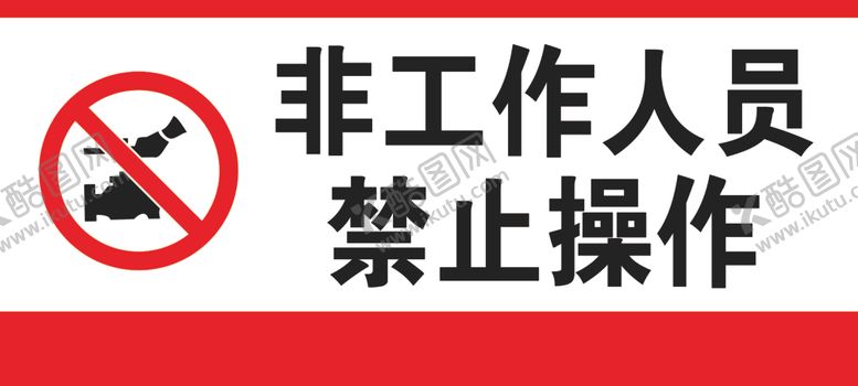 编号：56615609290320114260【酷图网】源文件下载-非工作人员禁止操作