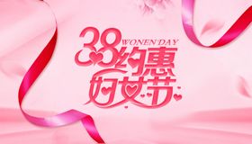 38女人节