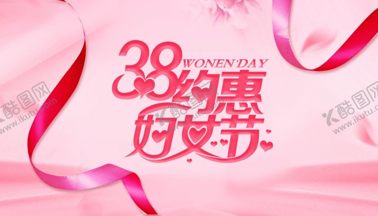 编号：54755210200023251711【酷图网】源文件下载-38女人节