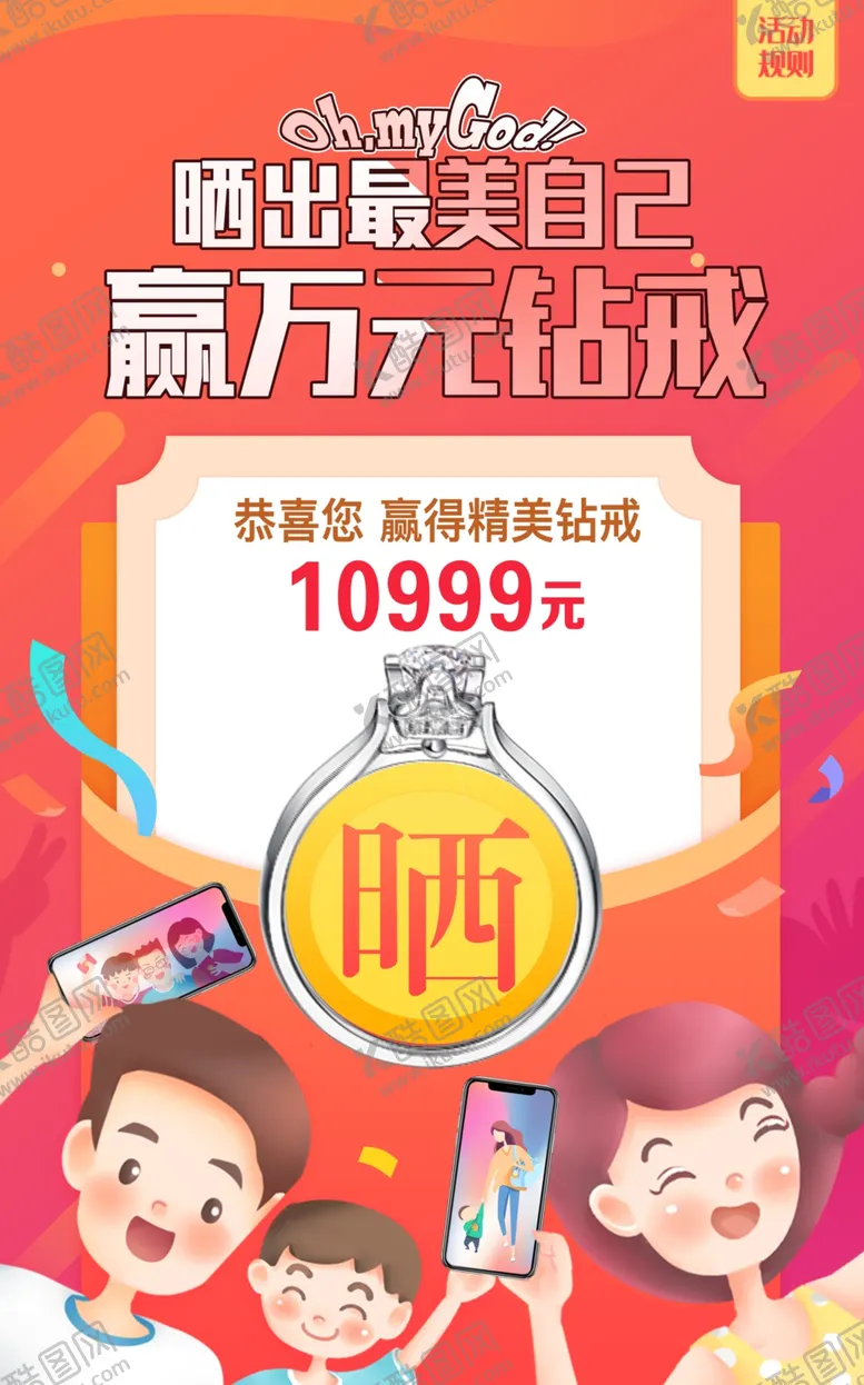 编号：55061107010034087825【酷图网】源文件下载-微信晒照赢钻戒红包活动
