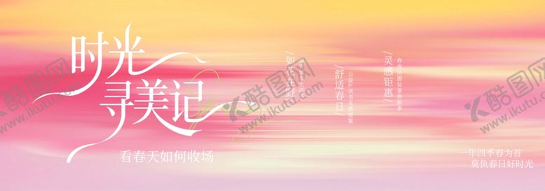 编号：52858704022108345688【酷图网】源文件下载-春季主视觉背景板