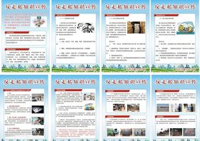 反走知识宣传展板