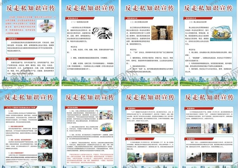编号：25693706181913201359【酷图网】源文件下载-反走知识宣传展板