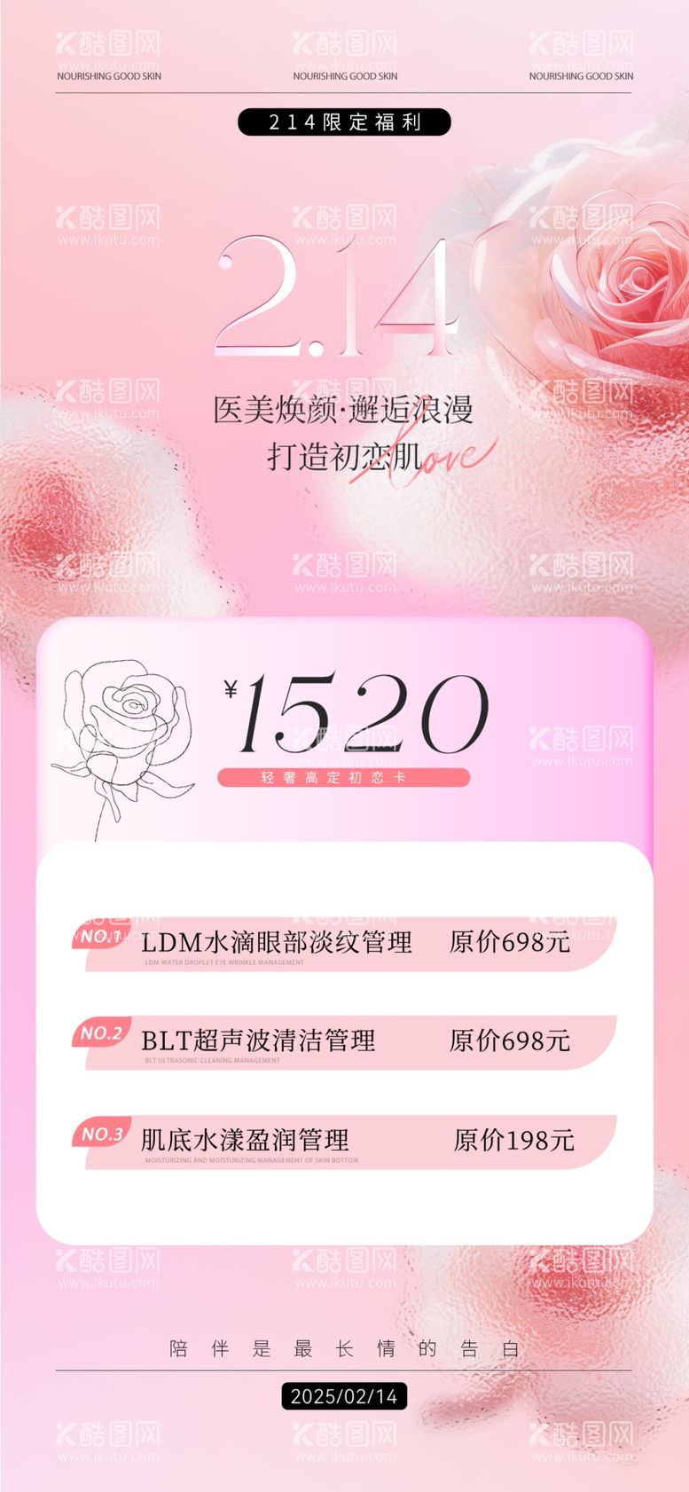 编号：97054103071641214023【酷图网】源文件下载-情人节海报