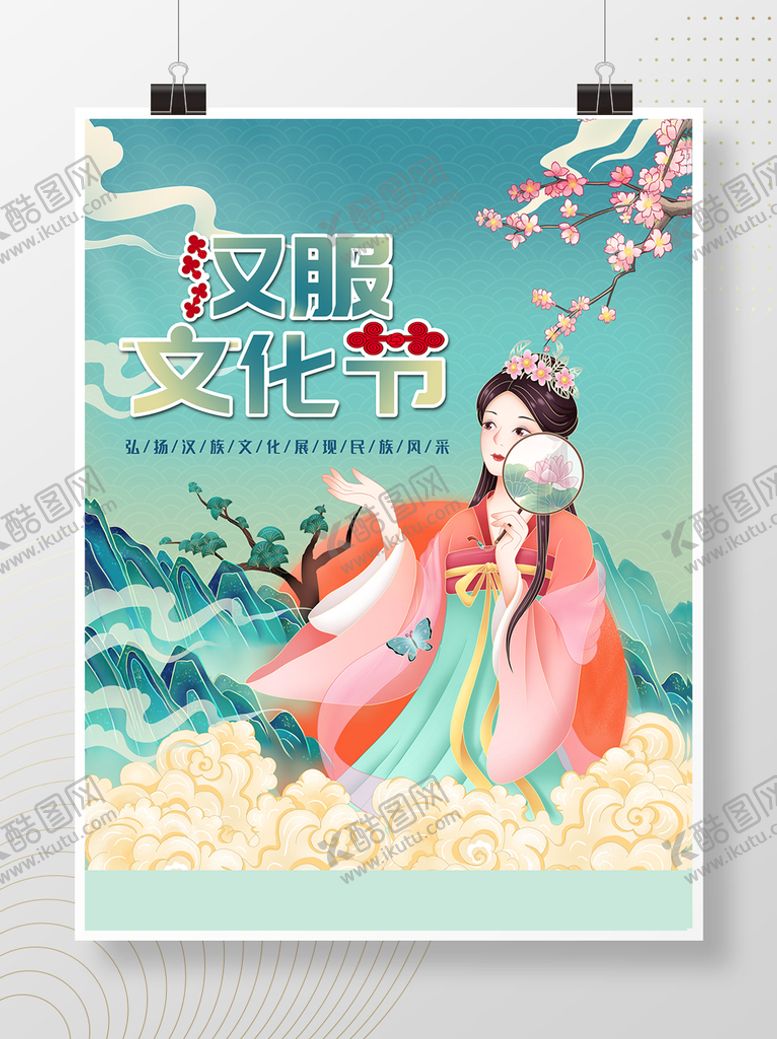编号：02791509301105114329【酷图网】源文件下载-汉服