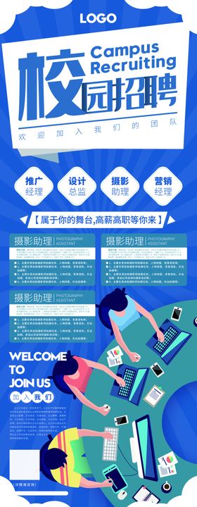商务蓝色校园招聘展架