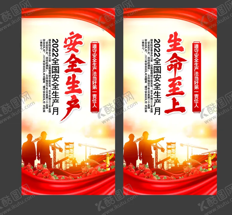 编号：83450709211647191062【酷图网】源文件下载-安全生产标语