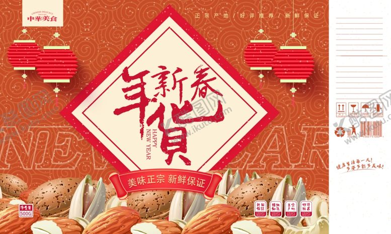 编号：64443309131315151096【酷图网】源文件下载-新年喜庆图案包装