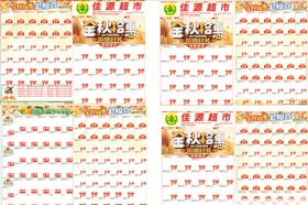 超市秋天DM单