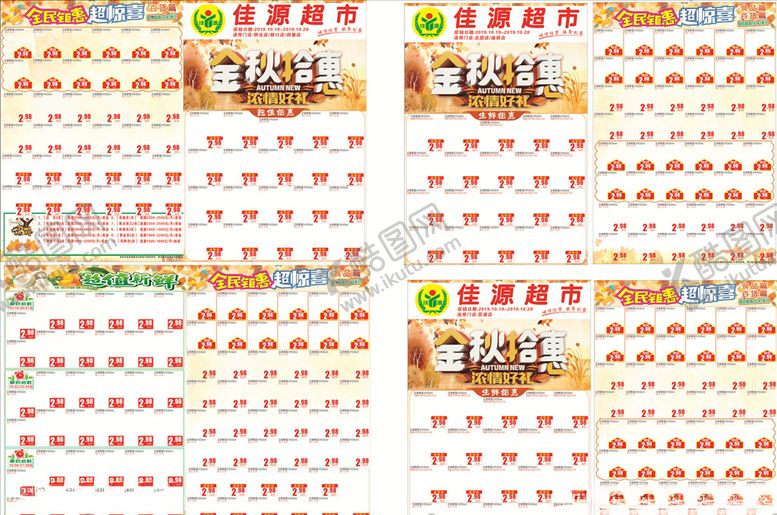 编号：86465907040350526095【酷图网】源文件下载-超市秋天DM单