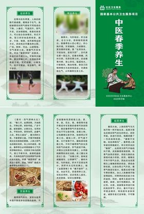 中医春季养生折页