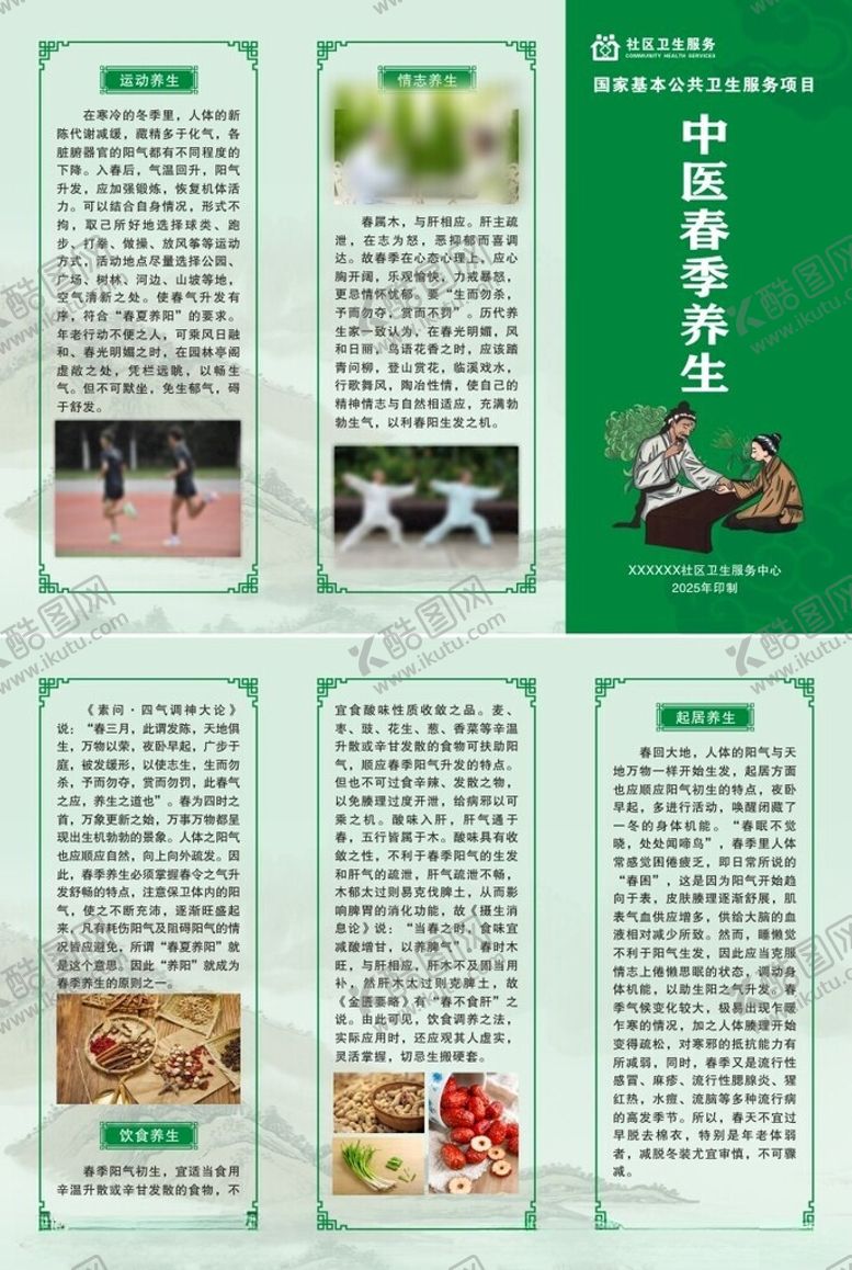 编号：74194904010017572009【酷图网】源文件下载-中医春季养生折页